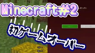 初心者2人のマインクラフト実況プレイ part2