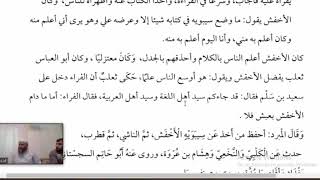 صورة التصريح على التوضيح (7) الأخفش  الأوسط والأصغر والفراء