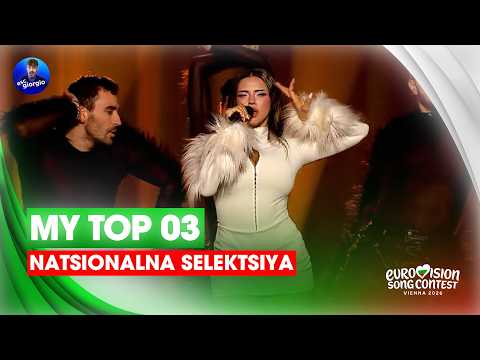 🇧🇬 Natsionalna Selektsiya 2026: My Top 03 (Dara Selection)
