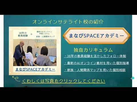 教育学科 まなびSPACEアカデミーについて
