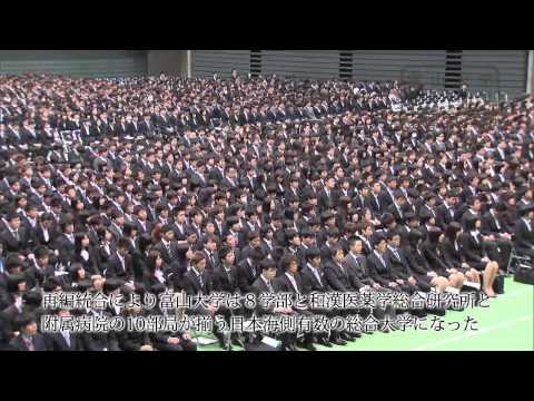 富山大学ヒストリア30 三大学統合・新しい富山大学