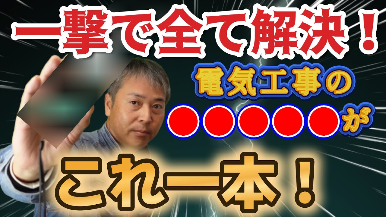 【新商品】「絶縁接地抵抗計」の秘密を解き明かす！
