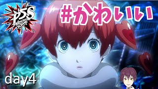 『ペルソナ5 スクランブル』そのツインテールどうなっとるん？【実況】Vtuber Day4(7/25)※ネタバレ注意