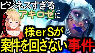 【主演動画Petit】アキ・ローゼンタールの事件簿 ビジネスすぎるアキロゼに様erSが案件を回さない事件 #常闇トワ #ラプラス・ダークネス #ホロライブ