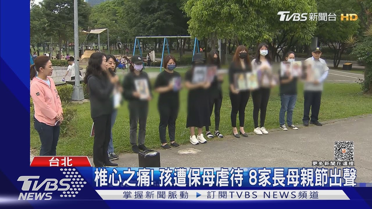 椎心之痛!孩遭保母虐待 8家長母親節出聲