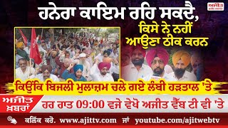 ਅਜੀਤ' ਖ਼ਬਰਾਂ, 13 ਅਗਸਤ 2025