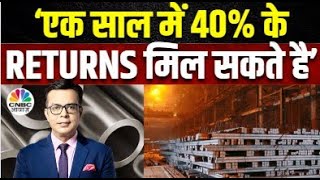 Metal Stocks Correction | Rate Cut से पहले अब मेटल्स में निवेश से बनेगा अच्छा पैसा? | Anuj Singhal