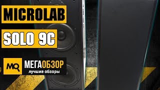 Video thumbnail for Microlab Solo 9C обзор акустики 2.0 by MegaObzor.com