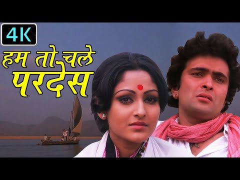 Hum To Chale Pardes | 4K Video | Sargam | Rishi Kapoor, Jaya Prada | Mohammed Rafi