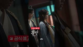 숏드라마 [광안: 세자의 여자] 공식 예고편｜레진스낵