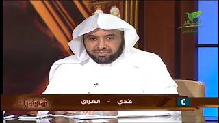 يستفتونك مع الشيخ عبدالله المنيع 8_7_1439