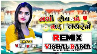 Vipul patel New Timli Remix 2022 | super het timli remix Vishal song nathi rovadave 😭