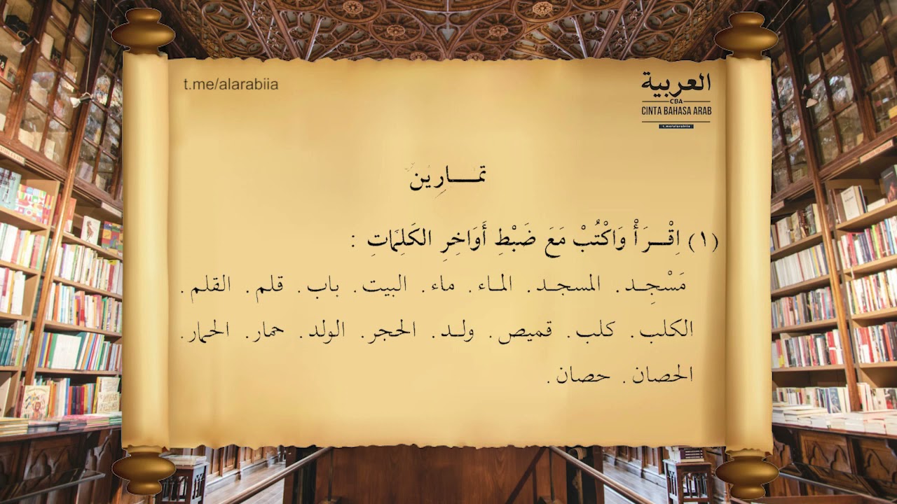 5.1 Pengayaan Pelajaran 3 Bagian 1 Durushul Lughoh Jilid 1