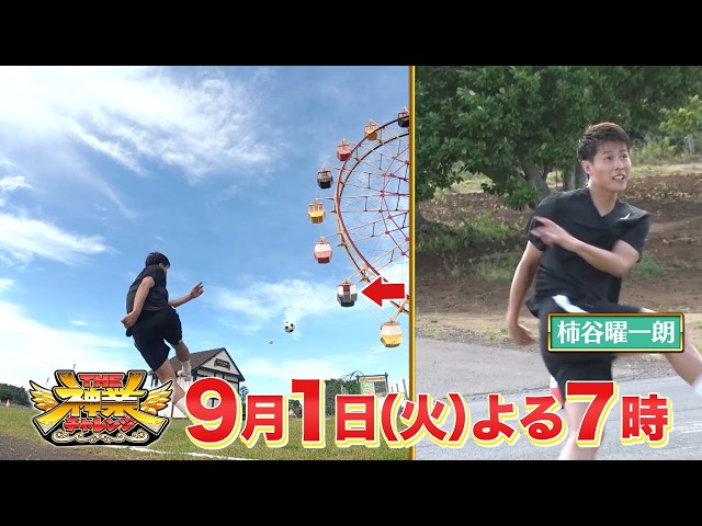 ＴＨＥ神業チャレンジ★ヒカキン兄弟VS神業クレーン＆サッカー柿谷VS巨大観覧車！🈖🈑