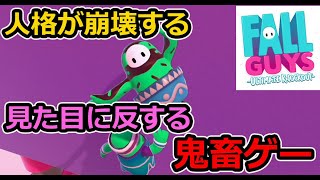 【フォールガイズ】＃２　人格崩壊が早くも始まる