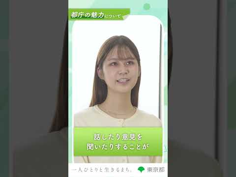 【都庁の魅力を教えて！】ライフワークバランス