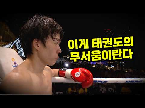 발차기로 세계 챔피언이 된 한국인 파이터 !!