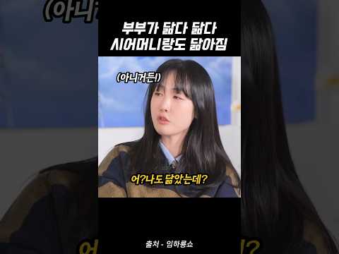 부부는 닮는다는걸 부정한 별