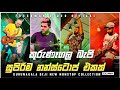 Kurunegala Beji New Nonstop Collection 2023 Sinhala Live Musical Best Nonstop Collection 2023