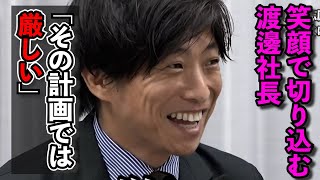 【令和の虎】岩井主宰に「遠慮なく言って」といわれ飲食の虎渡邊が志願者の甘い部分に鋭く切り込む!・47人目/シャー・ウジャハット・アリ【切り抜き】
