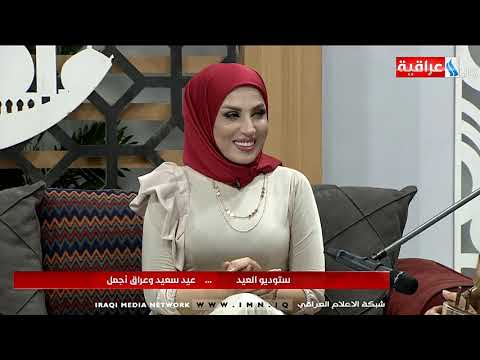 شاهد بالفيديو.. ستوديو العيد / تقديم رسالة / سنان باسم / يوم 2019/8/13