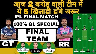 GT vs RR ipl final match dream11 team of today match | GL Tips | gt vs rr dream11 team