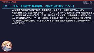【中国AIニュース速報】2026-04-18 米中対立とAI社会の課題