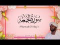 62. Al-Jumuah (Friday) | Beautiful Quran Recitation by Sheikh Noreen Muhammad Siddique