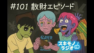 #101【雑談ラジオ】歯医者あるある言いたい【寝落ち】