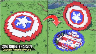 ⛏️ Minecraft :: 💙 Build a Captain America Shield House ❤️ [마인크래프트 캡틴 아메리카 방패 모양 집짓기 건축강좌]