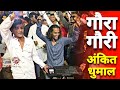 Chhattisgarh Traditional Song - Gaura Gauri | Ankit Bhai's charm. Ankit Dhumal Balod | Ganpati Visarjan