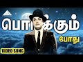 பொறக்கும் போது Video Song Chakravarthi Thirumagal M G Ramachandran Anjali
