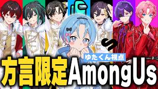 【九州弁】標準語禁止！？STPR九州組で方言縛り人狼やってみるとよ！【STPR / すにすて  / ゆたくん 】