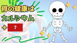 60代からの骨を守る習慣6選｜食事・運動・転倒対策・骨密度**