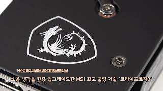 MSI 지포스 RTX 4070 SUPER 게이밍 X 슬림 D6X 12GB 트라이프로져3_동영상_이미지