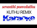 SEVANTHI POOVEDUTHEN KUTHU REMIX KARAOKE GOKULAM UNNIMENON P SUSHEELA