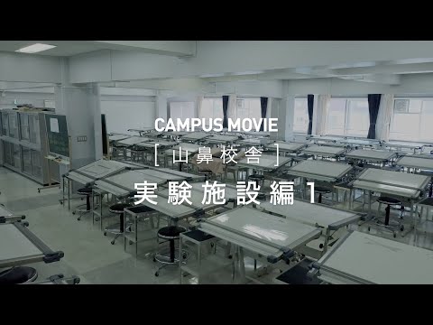 CAMPUS MOVIE　[山鼻校舎]　実験施設編1【北海学園大学　公式】*