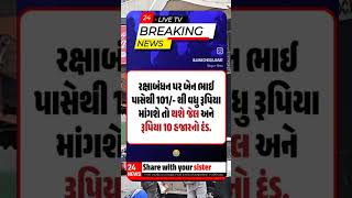 Rakshabandhan#sister #brother #rakshabandhan #funny #memes #meme #memesdaily #viralvideos #ahmedabad