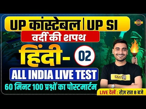 UP CONSTABLE HINDI CLASSES | UP SI HINDI PRACTICE SET | UP POLICE HINDI PRACTICE SET - VIVEK SIR