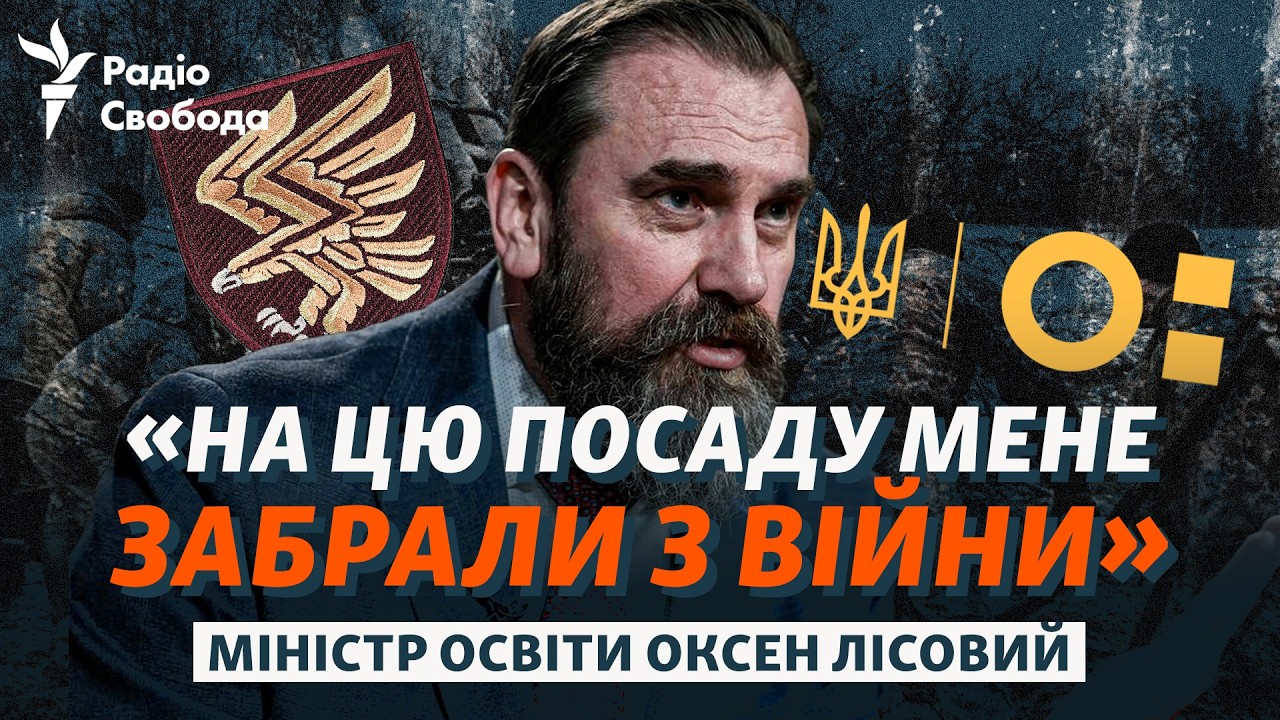 Освіта під час війни: міністр Лісовий про виїзд молоді, НМТ, дефіцит вчителів