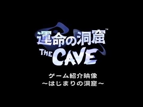 運命の洞窟 THE CAVE