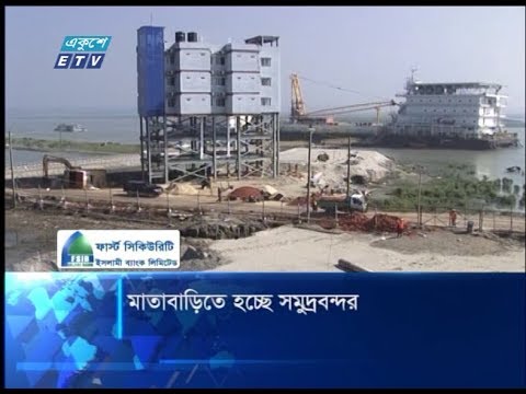 মাতামবাড়িতে হচ্ছে সমুদ্রবন্দর