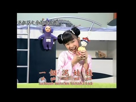 泥娃娃 Ni Wa Wa - 劉莉莉 Lidya Lau