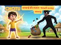 सच्चाई की ताक़त Hindi Song Story Kids Kidssong Kidssongs Nursery Toddlers 