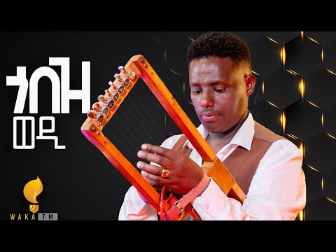 Waka TM: New Eritrean Guayla Music 2024  ሚኪኤለ ርእሶም (ምቹእ) #ጎበዝ ወዲ