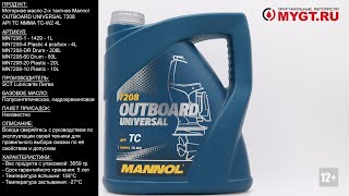 Моторное масло 2-х тактное Mannol OUTBOARD UNIVERSAL 7208 API TC NMMA TC-W2 4L MN7208-4 #ANTON_MYGT