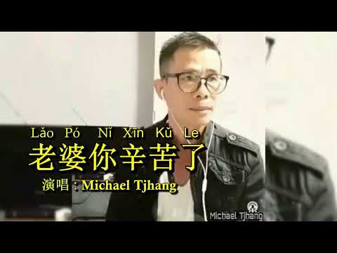 Lao Po Ni Xin Ku Le