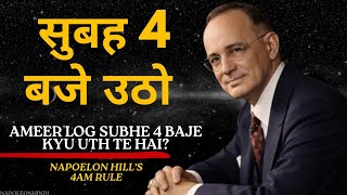 सुबह 4 बजे उठना शुरू करो | 90 दिनों में Brain Rewire हो जाएगा | Napoleon Hill + Neuroscience
