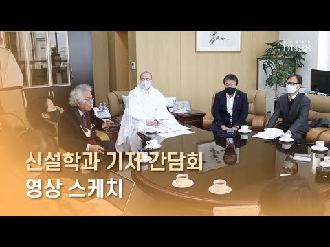 신설학과 기자 간담회 진행
