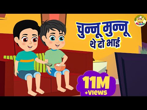 Chunnu Munnu The Do Bhai | चुन्नू मुन्नू थे दो भाई | Hindi Rhymes For Children | MaMa Monkey